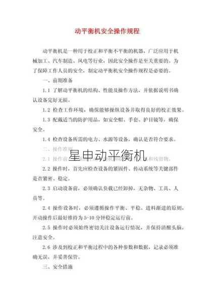 动平衡操作不当还是设备问题?飞轮振动超标原因探究