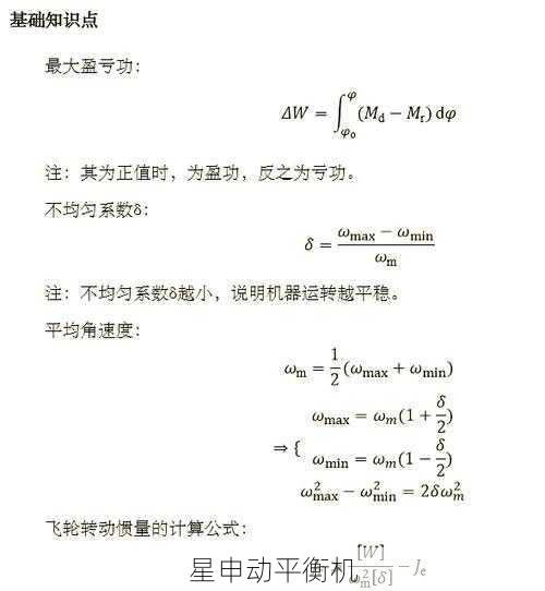 专业工程师推荐的飞轮动平衡机功率计算方法