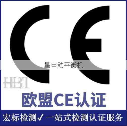 分步指南:进口欧盟CE认证飞轮动平衡机的关键流程与注意事项