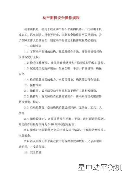 飞轮动平衡机年度计量检定流程详解