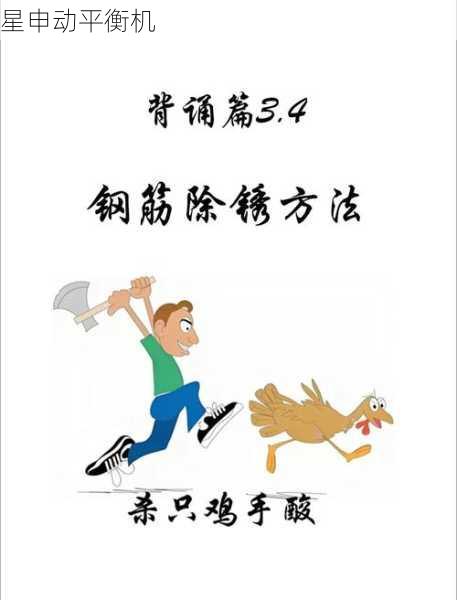从表面除锈到精准配重的完整指南