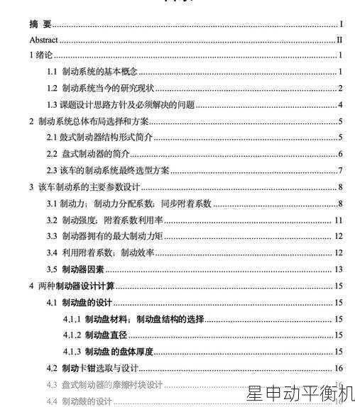 制动鼓动平衡前的表面预处理步骤