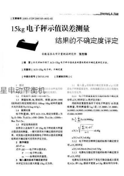 温度跨度达110℃!校准砝码管理规范中的补偿公式权威指南
