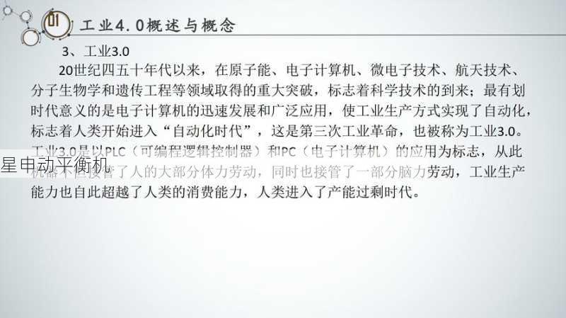 工业4.0时代下飞轮平衡机与智能机械设备的协同创新
