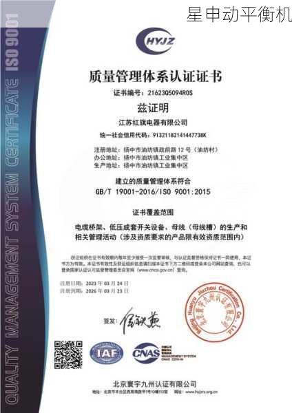 飞轮平衡机制造商应具备哪些关键资质以确保产品质量与行业合规性