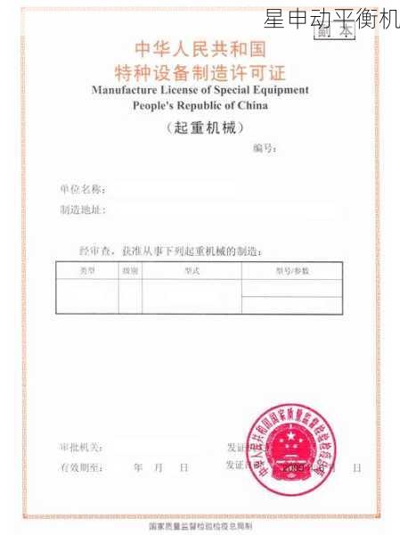专业认证与生产许可:制造商需通过ISO质量管理体系认证并持有特种设备生产许可证
