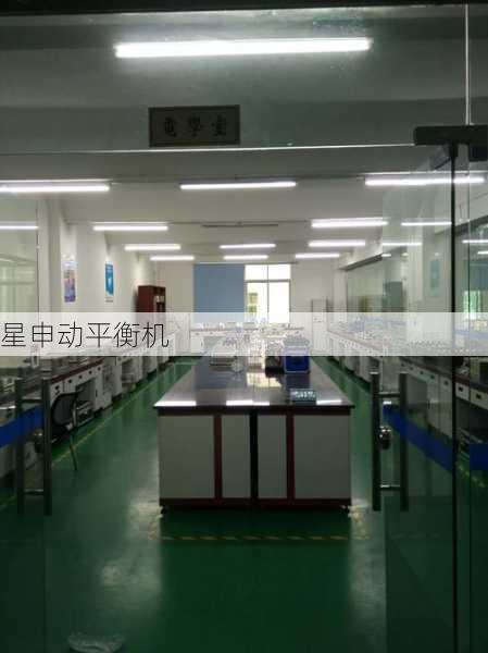 检测设备完善性:必须具备国家级计量认证的动平衡检测实验室与精密校准装置