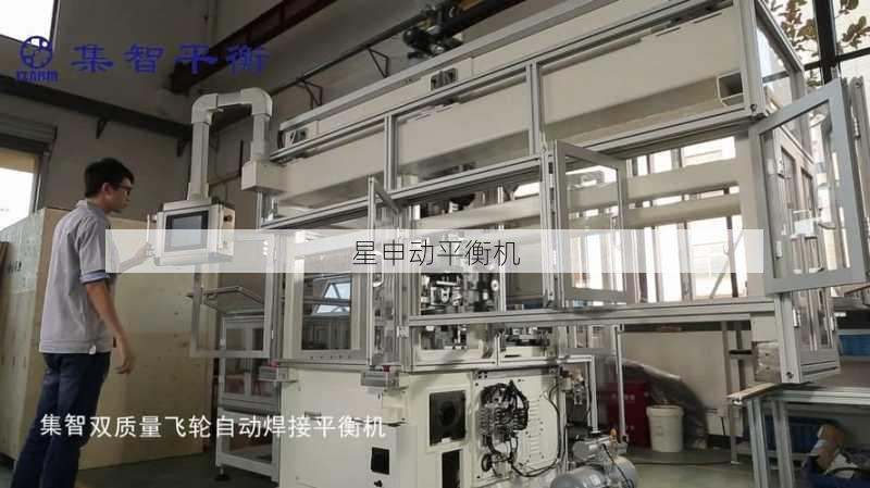 高温环境挑战下的飞轮平衡机性能保障方案解析