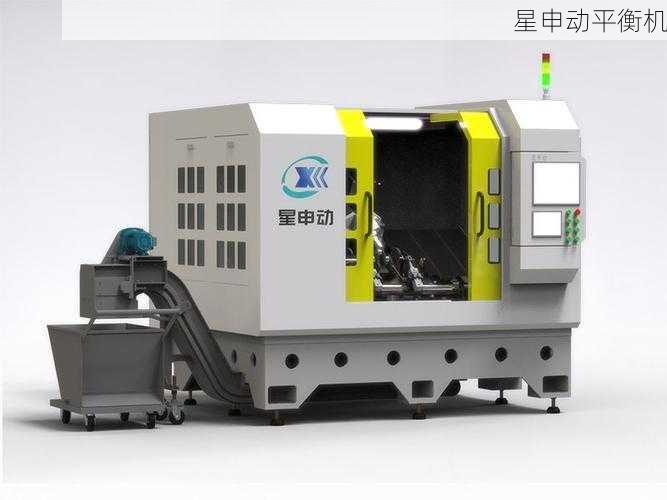 动平衡机厂家质量对比:星申动用户真实评价与性能解析