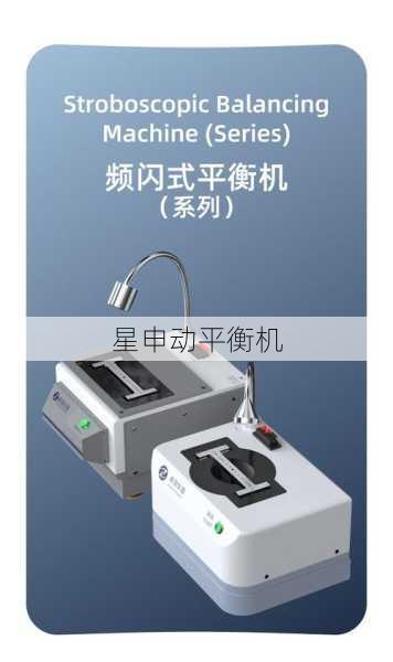为什么激光平衡机比传统平衡机更适合现代高精度转子动平衡需求？