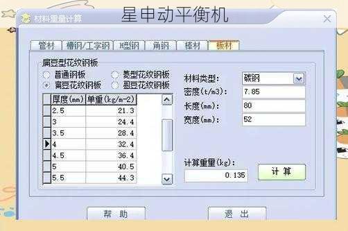 平衡机承载重量怎么计算？
