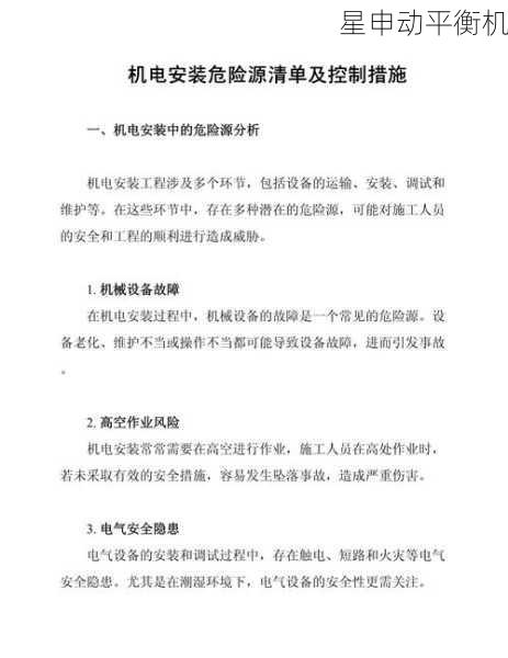 平衡机电源配置需要注意什么？电压、电流、接地及防护措施全解析