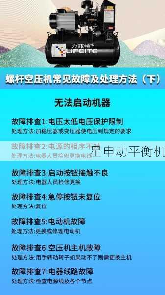 如何正确维护保养延长平衡机使用年限?