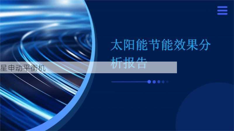 节能性全面分析