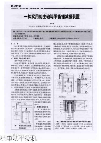平衡机振动大怎么解决?减振技术应用