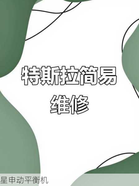 从维护性设计入手，轻松解决平衡机维护难题