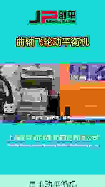 飞轮平衡机制造商：精密工艺与卓越性能的完美结合
