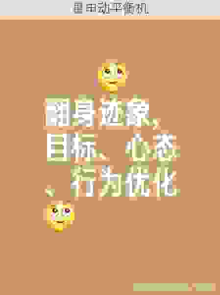 掌握动力核心，精调每一转平衡