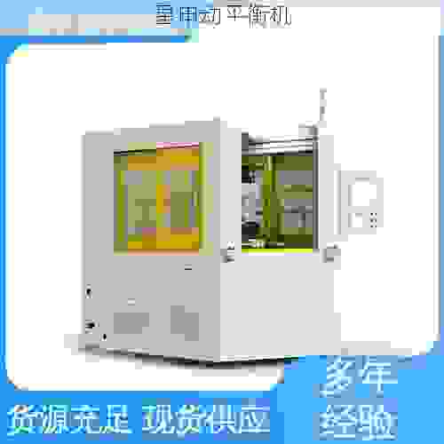 星申动飞轮全自动动平衡机：精准平衡，驱动高效工业新未来