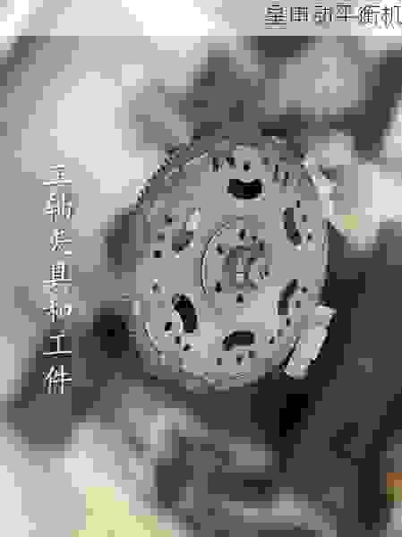 飞轮平衡机供应商选择指南:从技术实力到售后服务的全方位解析
