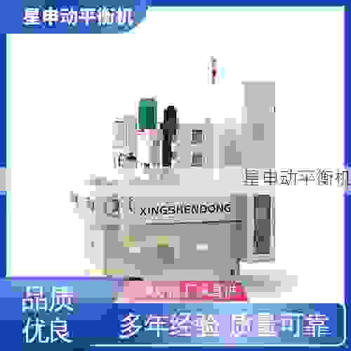 星申动解析:飞轮全自动平衡机行业顶尖厂家技术与选型指南