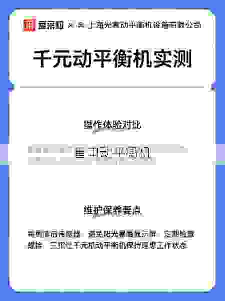 专业飞轮动平衡机制造商推荐|高品质动平衡方案解决者