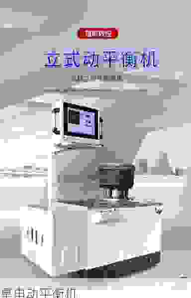 飞轮全自动动平衡机厂家市场深度解析:从技术门槛到行业领先者的全球格局