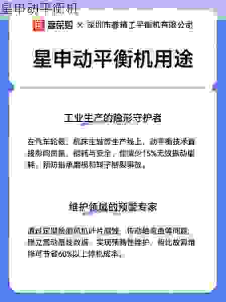 星申动飞轮平衡机:专业品牌之选,精确校准每一转的动平衡精度